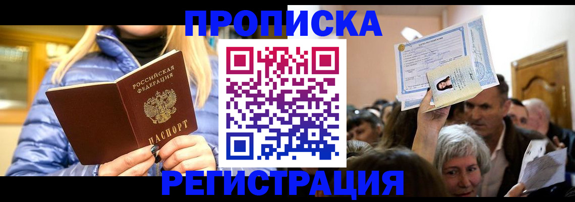 прописка 2025 в Петровске
