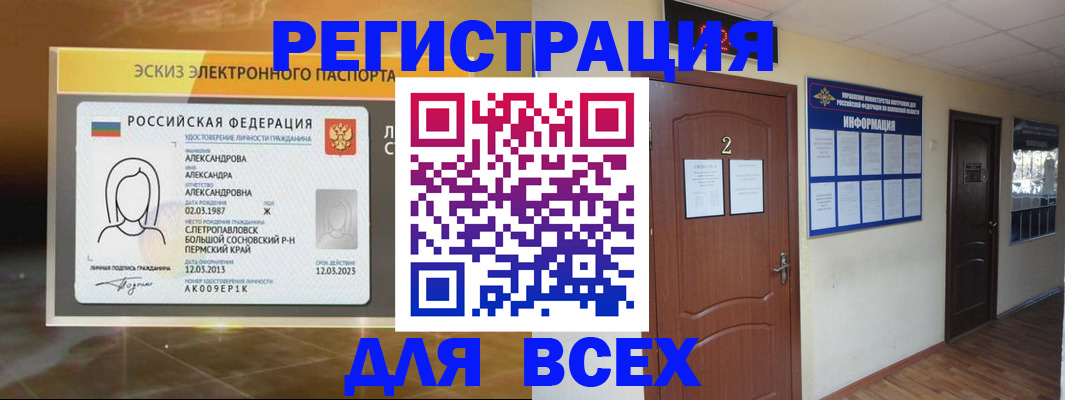 временная регистрация для школы в Петровске