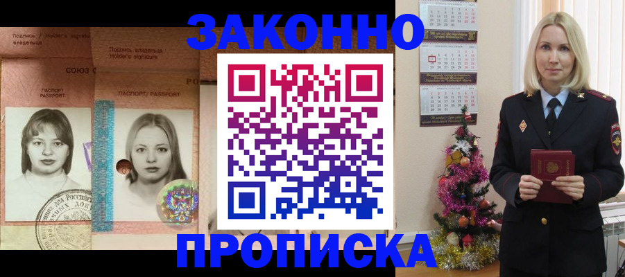 временная регистрация законно в Петровске