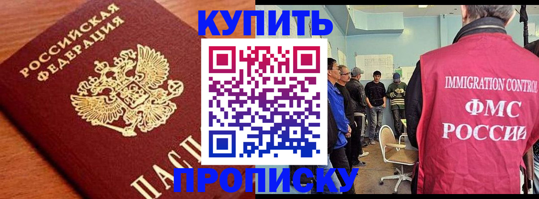 прописка регистрация в Петровске